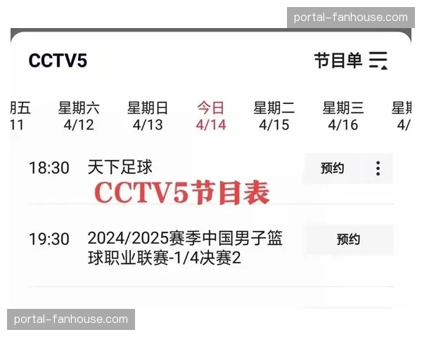 【2026年4月CBA联赛·赛前·预报CBA联盟发布公告，季后赛次轮将全面启用全新裁判报告系统